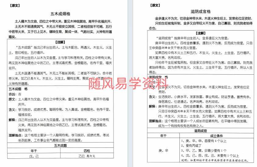 王咸炽  纳音格局详解402页