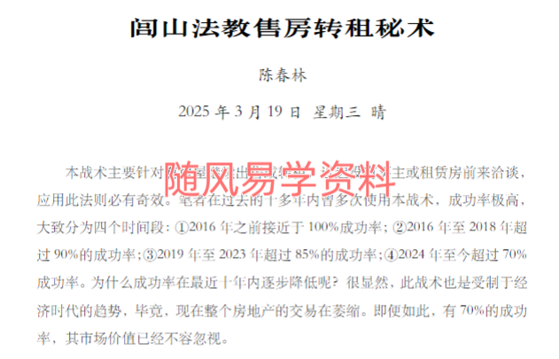 陈春林  2025年闾山法教售房转租秘术电子版3页