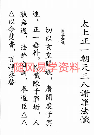 张金涛  正一天师科书集15本合集
