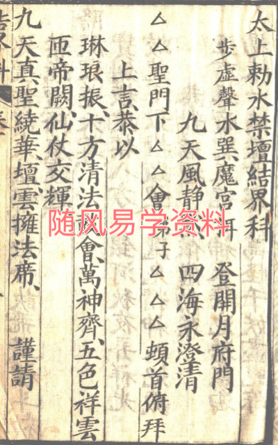 玄科备要  10本合集