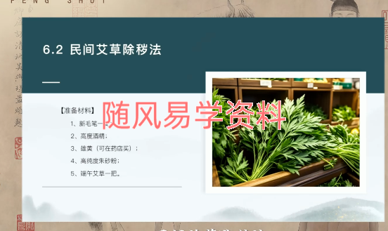 黄鼎然《阳宅家居装修布局》46集视频+ppt