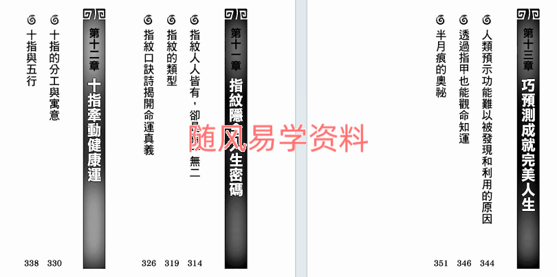 李建军  解开手相密码361页+面相密码320页