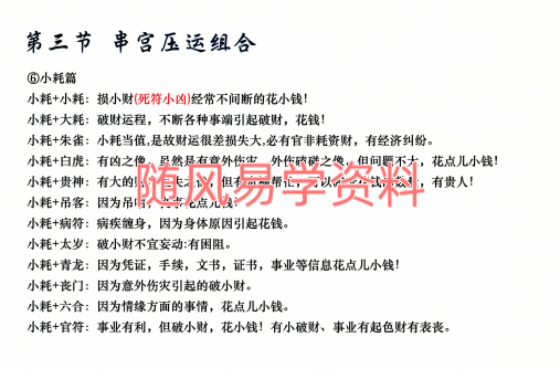 孙真坤《串宫押韵命理绝技、神煞篇》178页