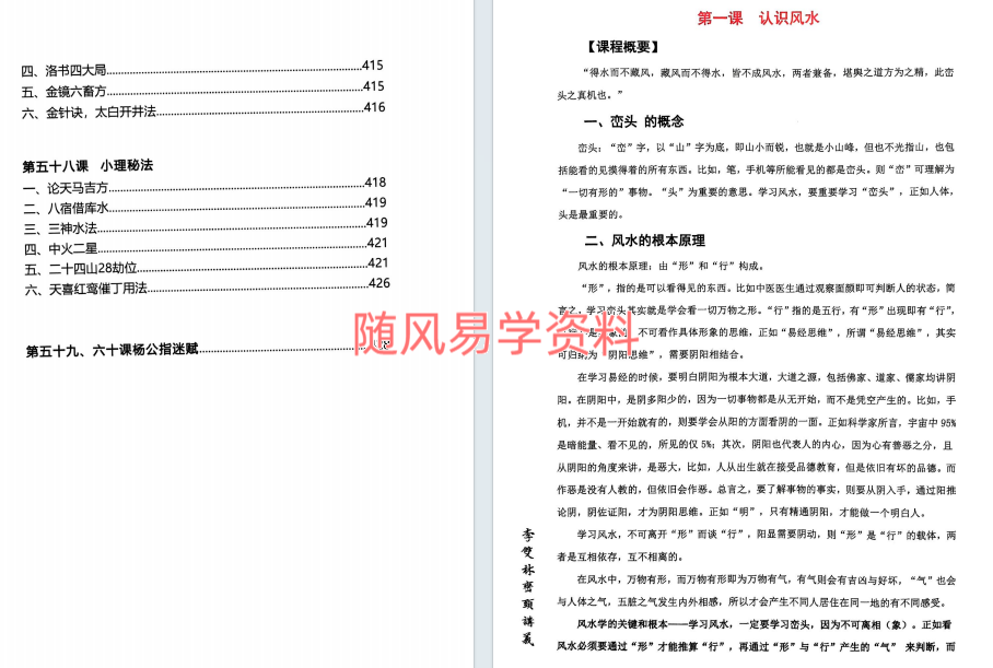 李双林  三元天星461页