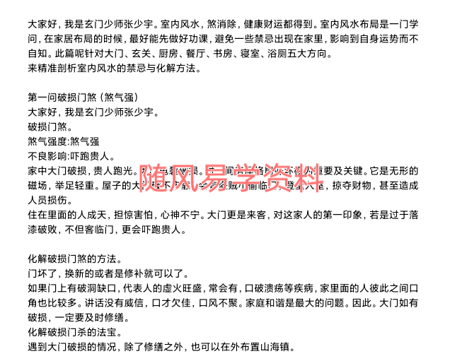 张少宇  阳宅形煞及化解录音91集+文档