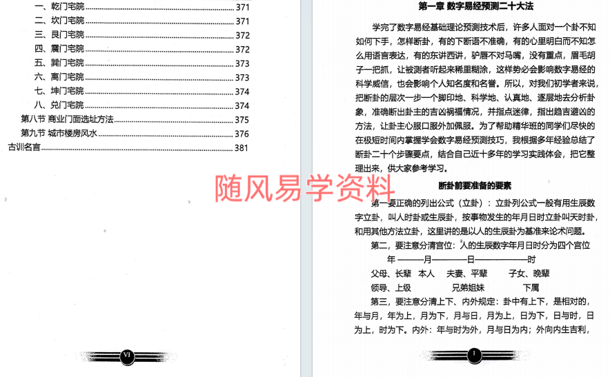 数字易经精华版389页
