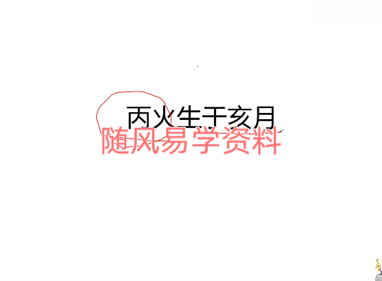 知相知命   零基础学八字视频150集