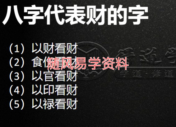 刘晨萱  八字财富真经119页