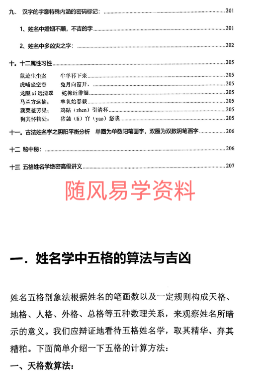 易靖道人《中国姓名学、汉字磁场姓名》233页
