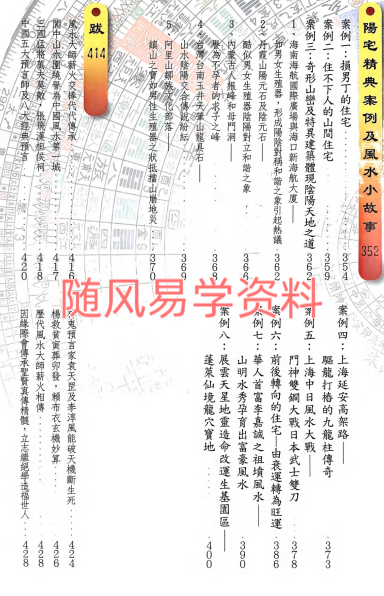 张清渊  阳宅内煞一点就通434页