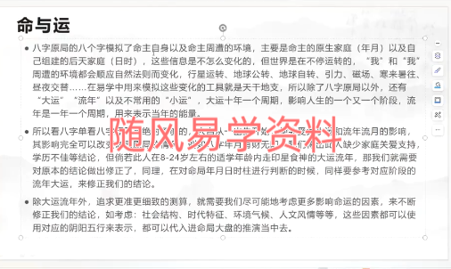 子月璇花 四柱八字引航班：从0开始到精通 24集视频