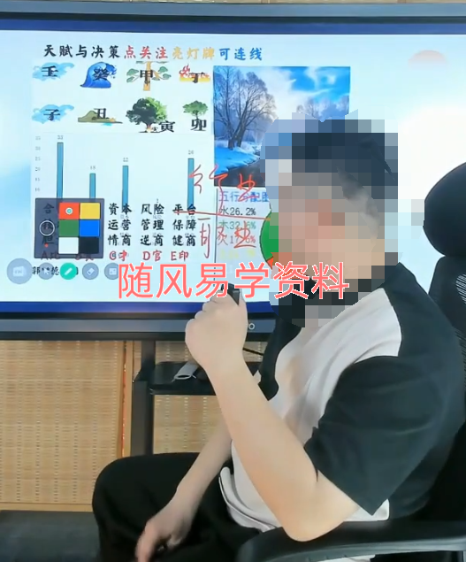 亦行  八字决策视频27集