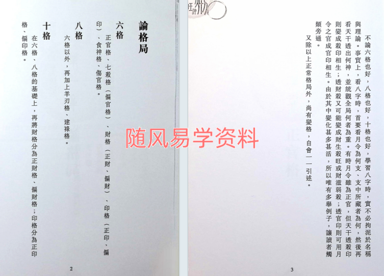 苏民峰  八字进阶 论格局  看行运265页