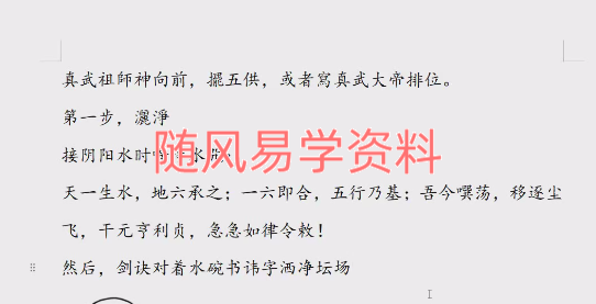 真武大帝圣诞上寿科仪视频+文档