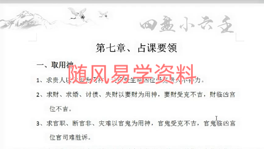 木易  四盘小六壬视频24集