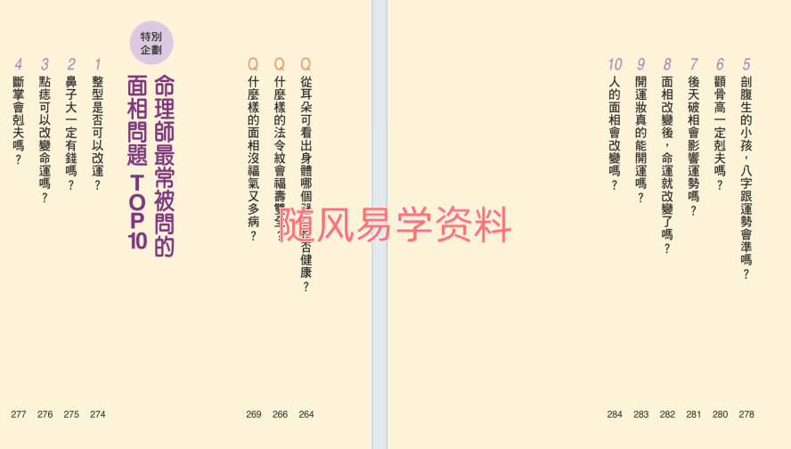 翊桦  看懂面相  读懂人心284页