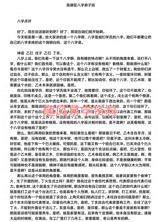 高德臣  弟子班文字448页