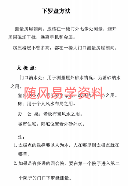 李双林  罗盘说明书50页
