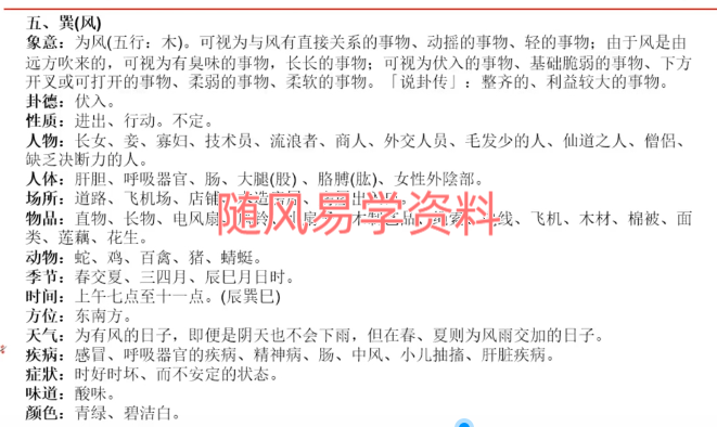 李孟谦《神算玄梅花》高级班67集视频