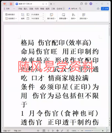 佚名  盲派八字终极实战课 65集
