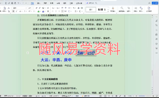 至印道长《命理正宗通解》视频11集