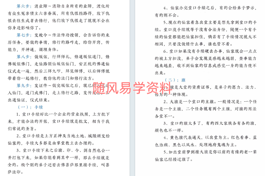 远方易缘  仙学化解精要167页