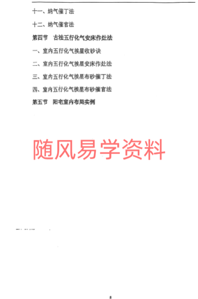 邓海峰  易缘古法风水3本