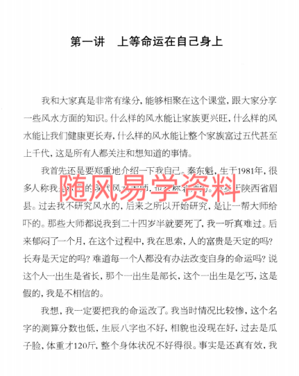 秦东魁  你是自己命运的设计师215页