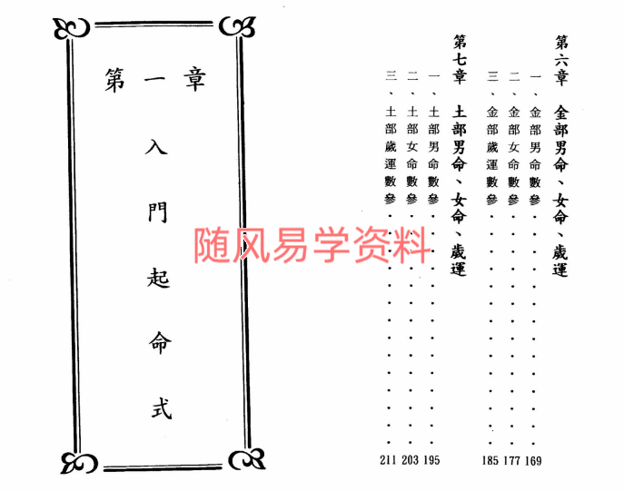 曹展硕-铁板算盘数112双页