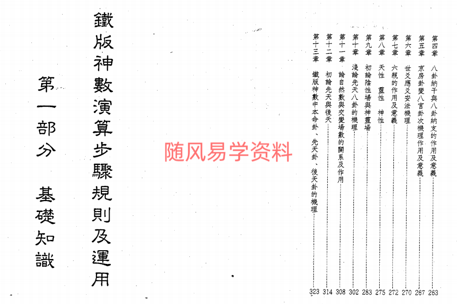 鲁扬才-铁板神数应用学166双页