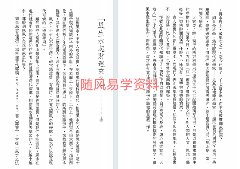 吕应钟   商用风水学284页