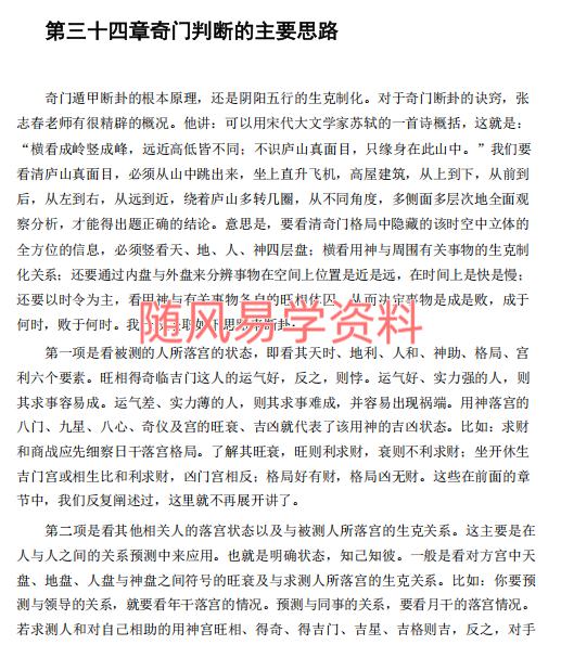 李志强《奇门智慧学》790页