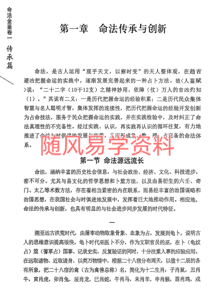 朱瑞祥《命法金鉴》355页