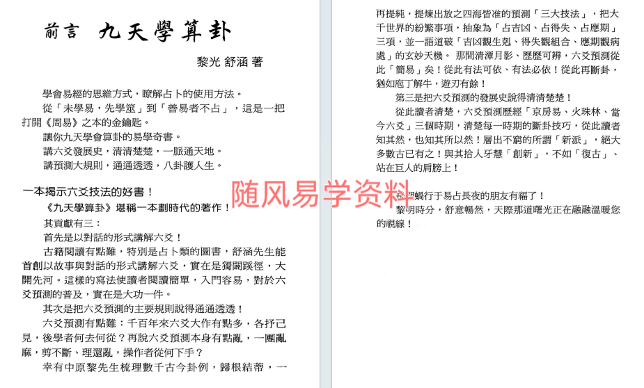 黎光 九天学算卦 514页 