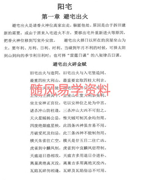 周锦伦  阴阳宅择日详细教程218页