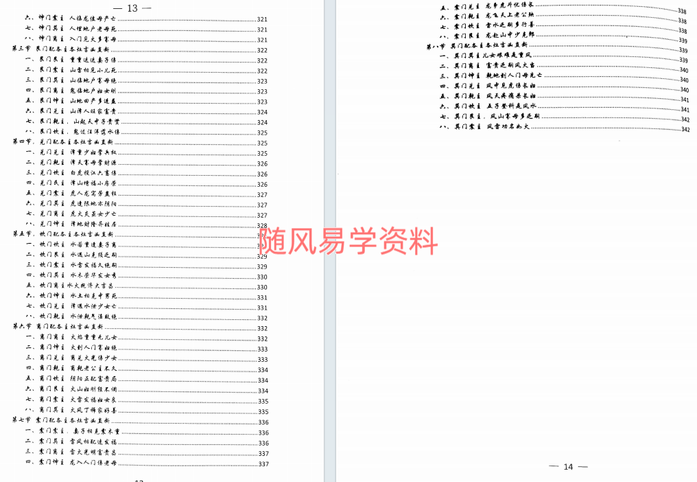 莫超才   黄承范 解易天机上册389页+下册264页