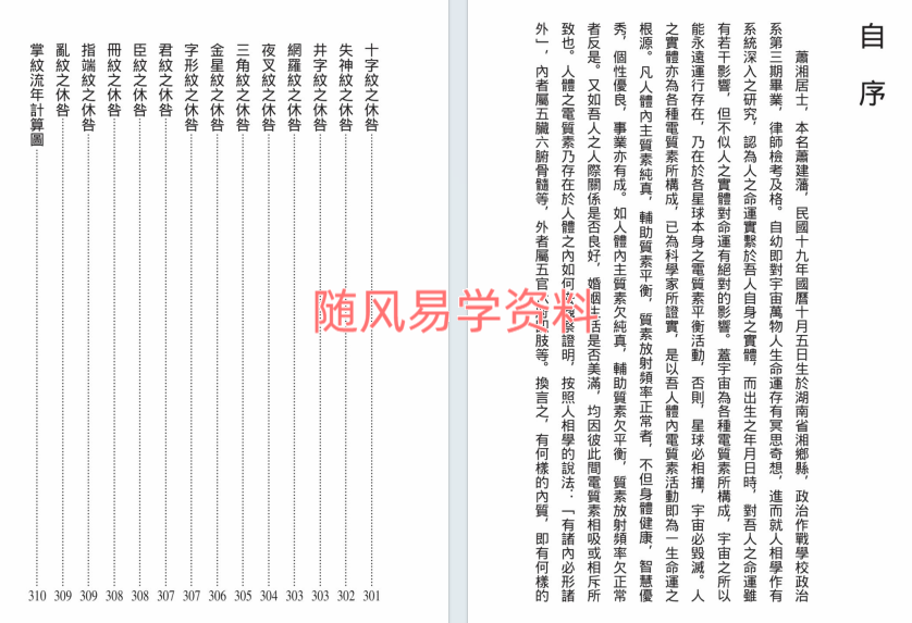萧相居士  萧湘手相学图例详解469幅314页