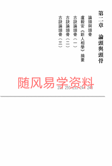 苏民峰 相学全集 一二三四