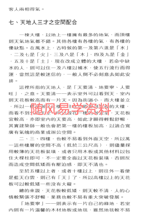 林俊宽《风水造命100分》270页 