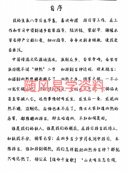 周锦伦  择日化煞指南208页
