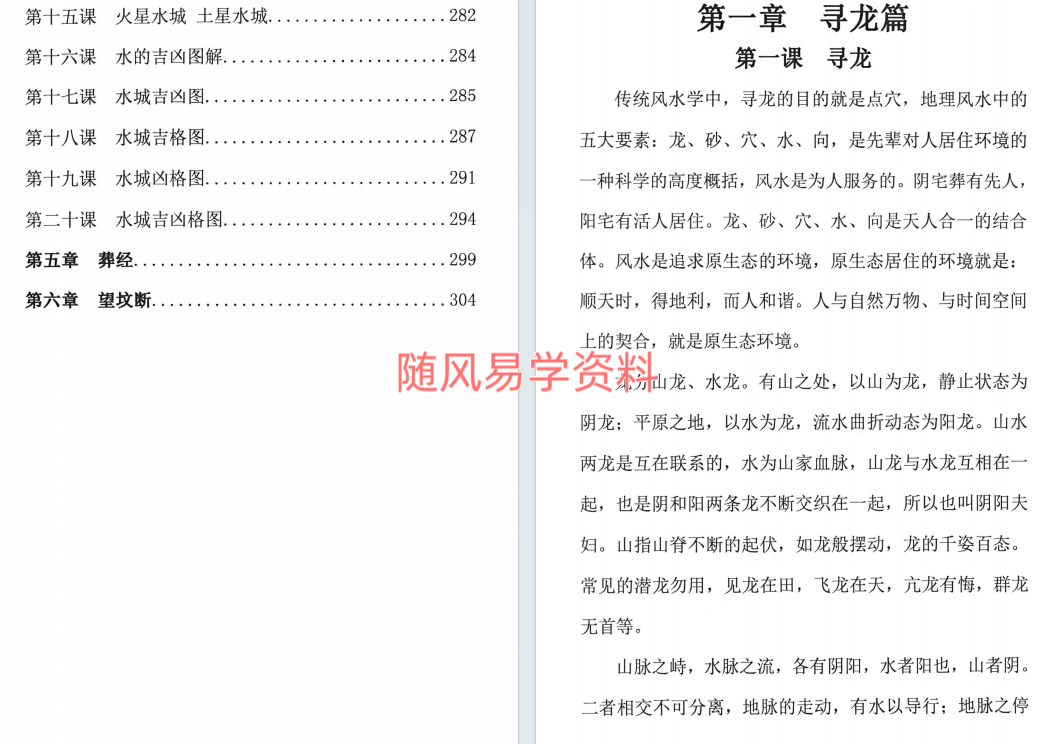 周锦伦  寻龙，点穴，察砂，观水四套视频+文档