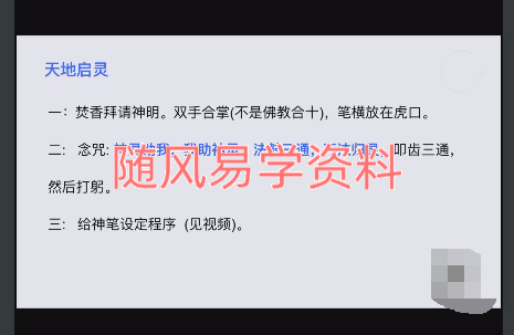 悟真  通灵判官笔视频+课件