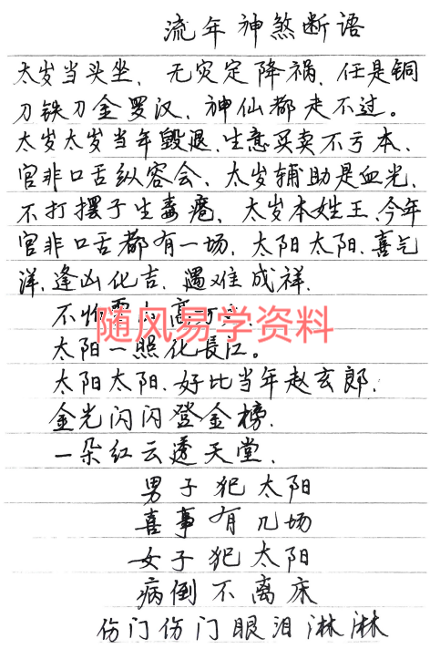 吴法鑫   流年神煞断语119页