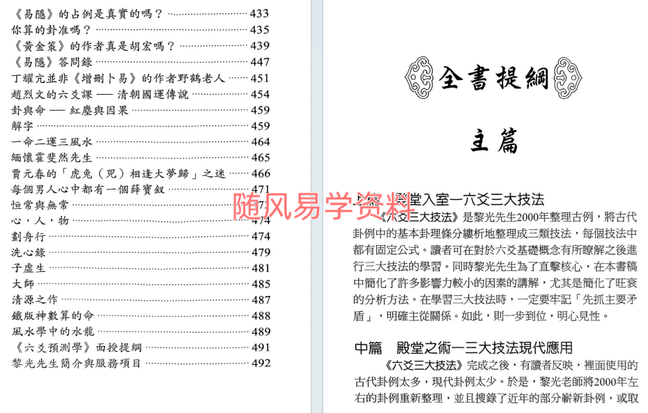 黎光   六爻三大技法496页