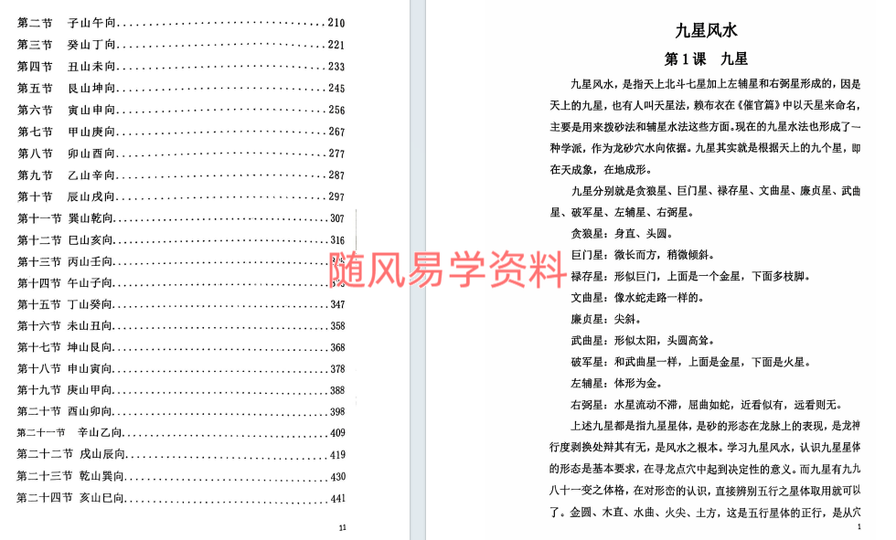 周锦伦  九星风水文档464页+视频17集