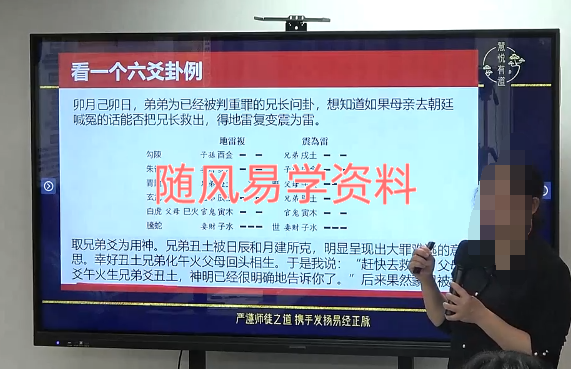 黎荔  六爻八卦预测传承班视频36集
