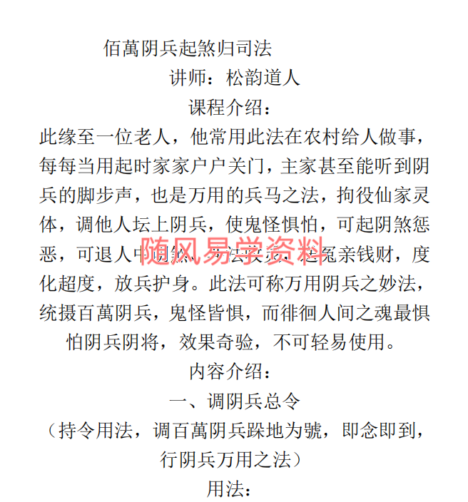 松韵道人 百万阴兵起煞归司法8页