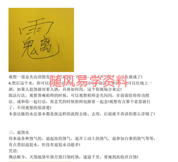 法惠   普庵常用法38页