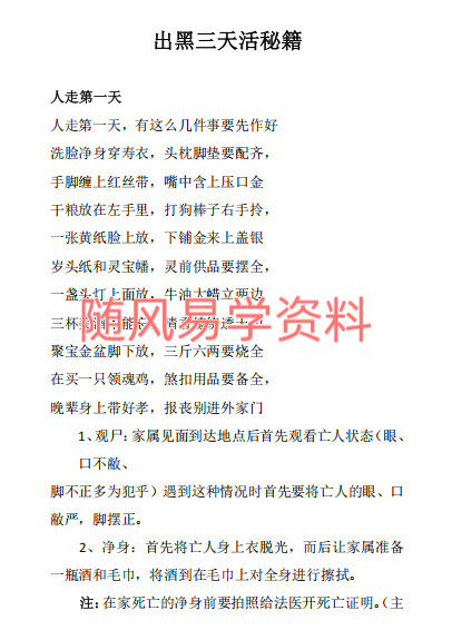 出黑  三天活  秘籍61页