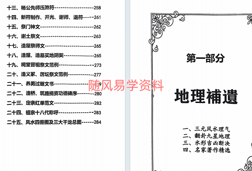 佚名-地理补遗-及风俗应用文286页